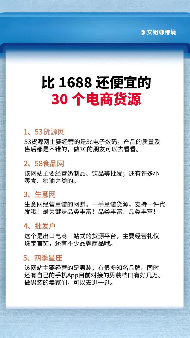 电商时代如何精准寻找货源