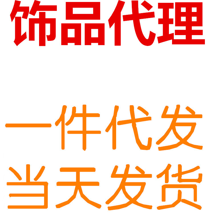 一件代发：电商平台的新星
